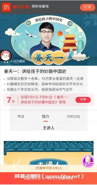 姜天一：讲给孩子的妙趣中国史