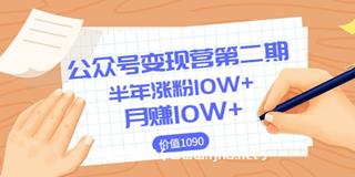 陈舟公众号变现营第二期