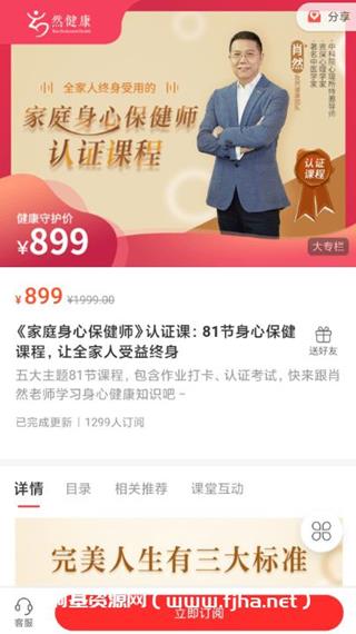 肖然《家庭身心保健师》