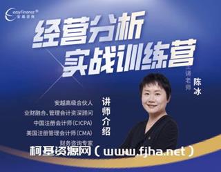 安越咨询-经营分析实战训练营
