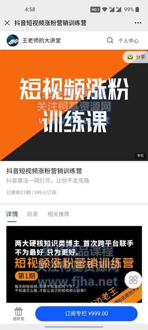 村西边老王&鹤老师：抖音短视频涨粉营销训练营第1期价值999元