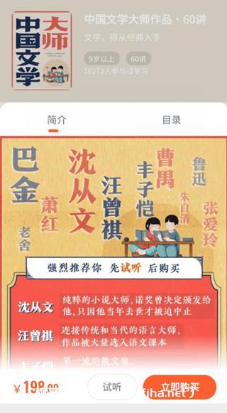 少年得到：中国文学大师作品·60讲-价值198元