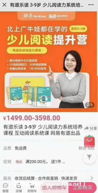 有道乐读：少儿阅读力系统培养课程（完结）价值3598元