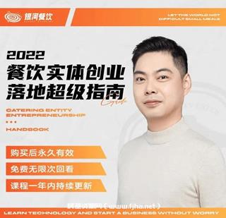 比尔盖南·99套小吃配方+餐饮落地指南