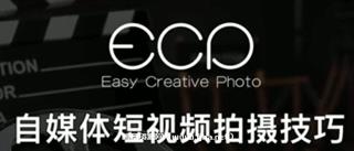 自媒体短视频拍摄技巧