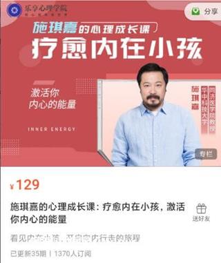 施琪嘉的心理成长课 疗愈内在小孩 激活你内心的能量