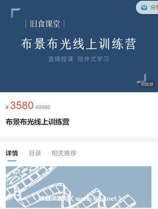 旧食课堂：布景布光线上训练营