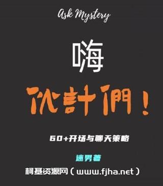 谜男《嗨 伙计们》pdf