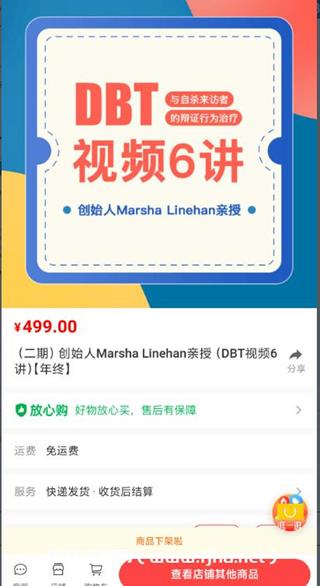 DBT创始人Marsha Linehan亲授[DBT视频6讲]价值499元