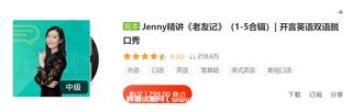 Jenny精讲 老友记 1-5合集