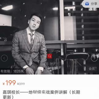 嘉琪校长：地狱级实战案例讲解