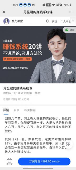 苏笙君的赚钱系统课·教你从0到1赚到第一桶金价值199元