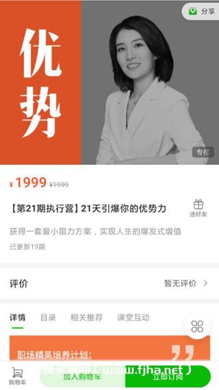 崔璀·21天引爆你的优势力