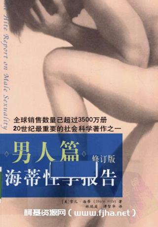 海蒂性学报告  男人篇
