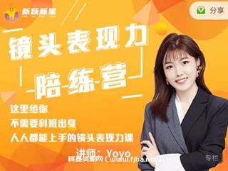 表演课程：镜头表现力陪练营