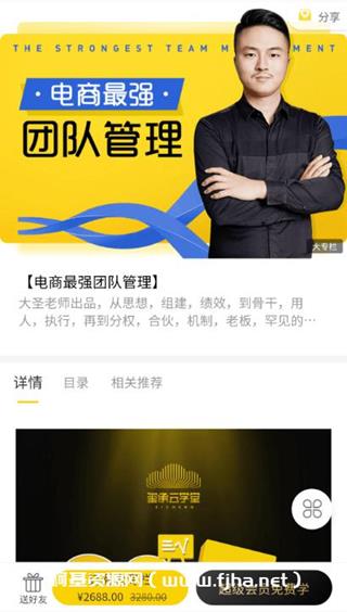 电商最强团队管理价值2688元