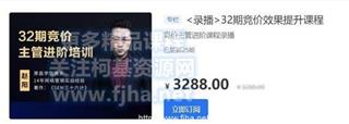 厚昌学院：赵阳竞价SEM32期主管进阶培训课程价值3288元