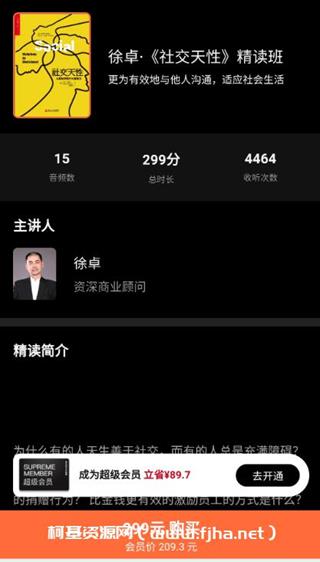 徐卓·《社交天性》精读班