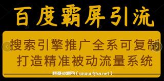 老派Seo：百度霸屏引流课程-网盘高清