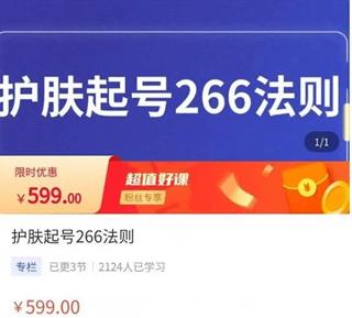 颖儿爱慕·护肤起号266法则