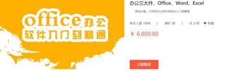 达内办公三大件，Office、Word、Excel