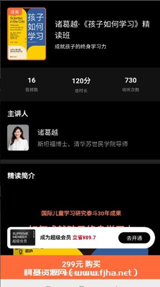 诸葛越·《孩子如何学习》精读班