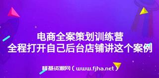 贾真·电商全案策划：开启草根品牌时代
