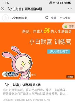 八宝小白财富训练营第4期