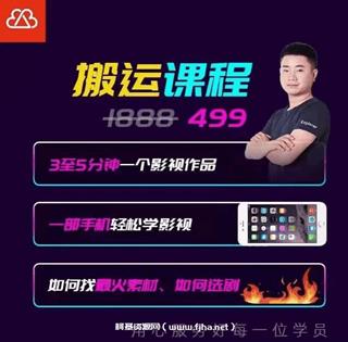 抖音搬运课程3至5分钟一个作品价值499元