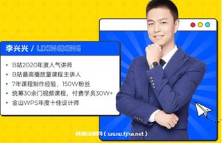 李兴兴：剪辑实战训练营价值1290元