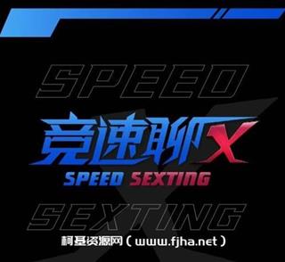 瑞恩&柯李思：竞速聊X