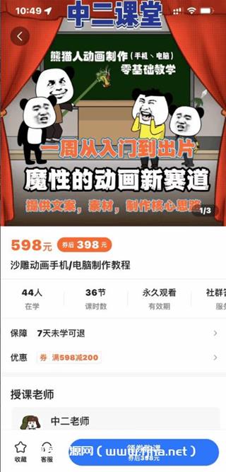 中二课堂：沙雕动画手机/电脑制作教程
