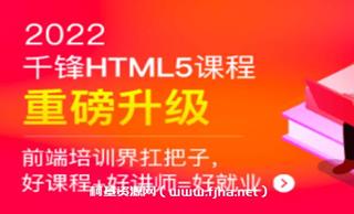 千峰HTML5大前端面授年9月Vue3.0