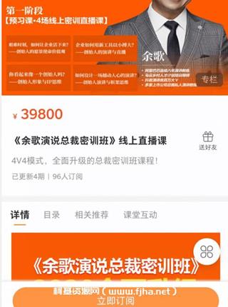 余歌演说总裁密训班
