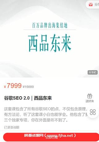 西品东来：谷歌SEO 2.0