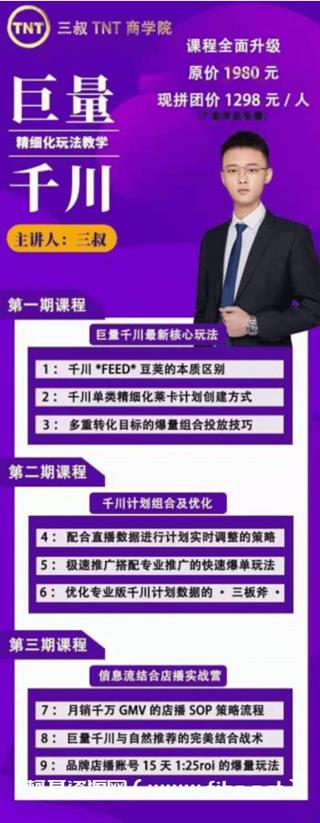 三叔TNT商学院·巨千量川细精化玩法价值1298元