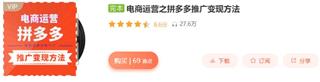 跟蒋晖学电商：电商运营之拼多多推广变现方法（免费分享）