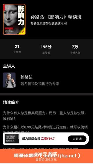 孙路弘·《影响力》精读班