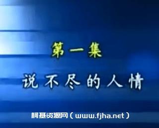 陈海春·人情管理 决定人生成败