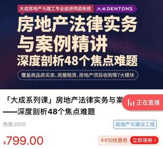 房地产法律实务与案例精讲-百度云网盘高清
