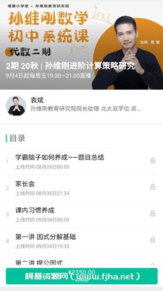 孙维刚数学初中系统课·代数二期