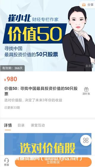 价值50：寻找中国最具投资价值的50只股票价值998元