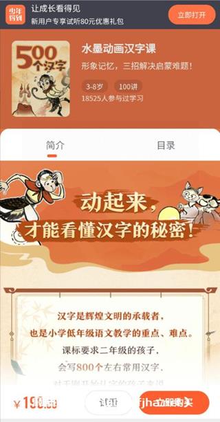 少年得到《水墨动画汉字课》