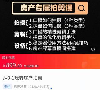 从0-1玩转房产拍剪