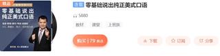 零基础说出纯正美式口语[免费分享]