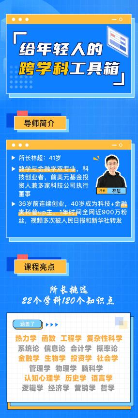 林超：给年轻人的跨学科工具箱价值168元