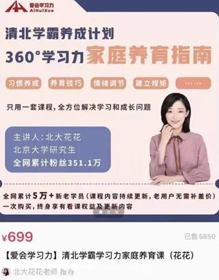 清北学霸学习力家庭养育课