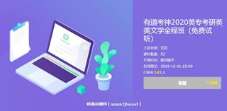 有道考神英专考研英美文学全程班