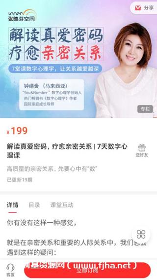 7天数字心理学课 解读真爱密码 疗愈亲密关系