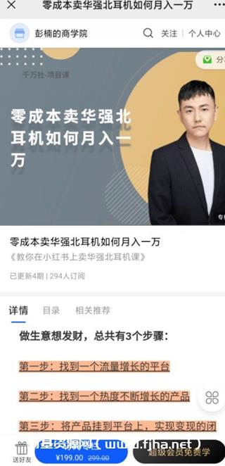 零成本卖华强北耳机如何月入一万价值199元
